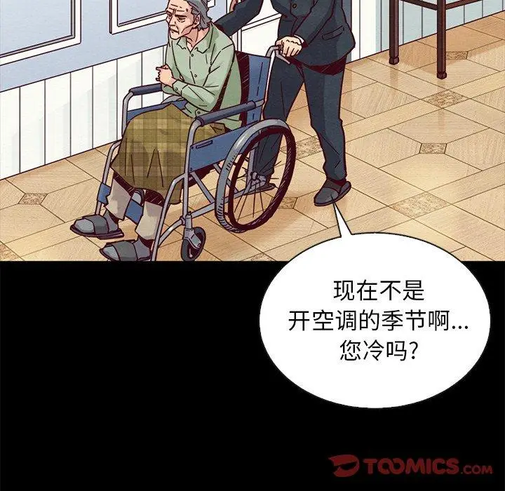 漫画《坏血》第50话第33张图