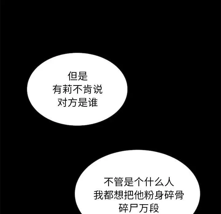漫画《坏血》第50话第46张图