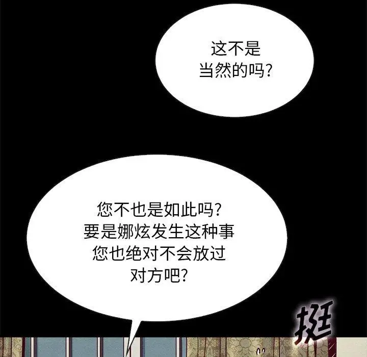 漫画《坏血》第50话第62张图