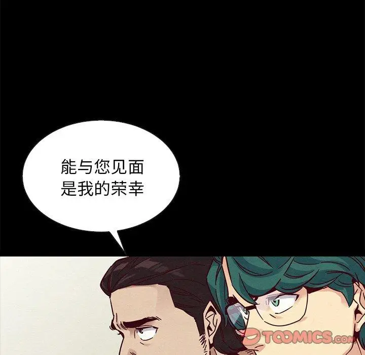 漫画《坏血》第50话第75张图