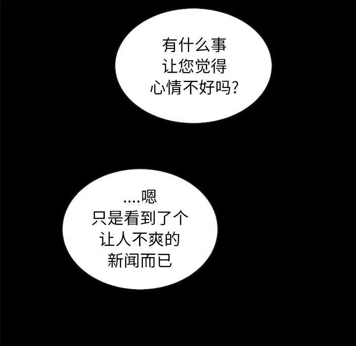 漫画《坏血》第50话第8张图