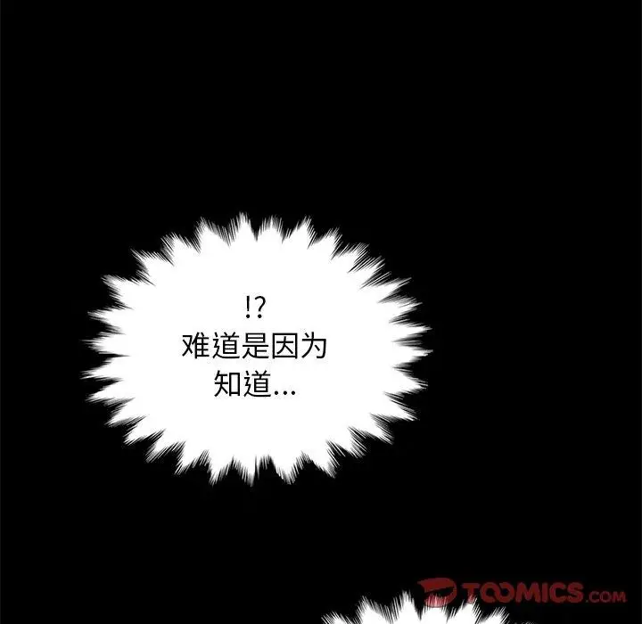 漫画《坏血》第51话第124张图