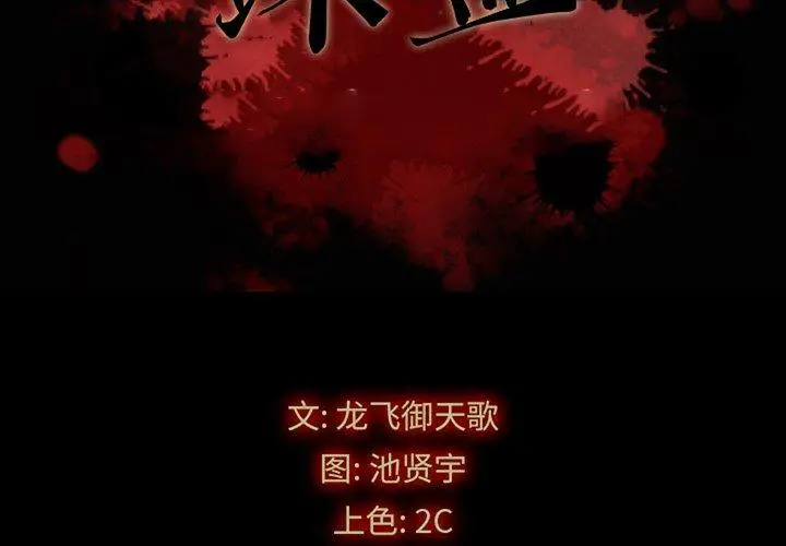 漫画《坏血》第51话第2张图