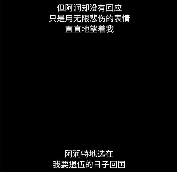 漫画《坏血》第51话第35张图