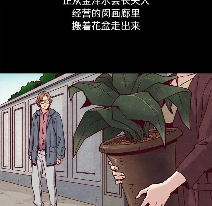 漫画《坏血》第51话第73张图