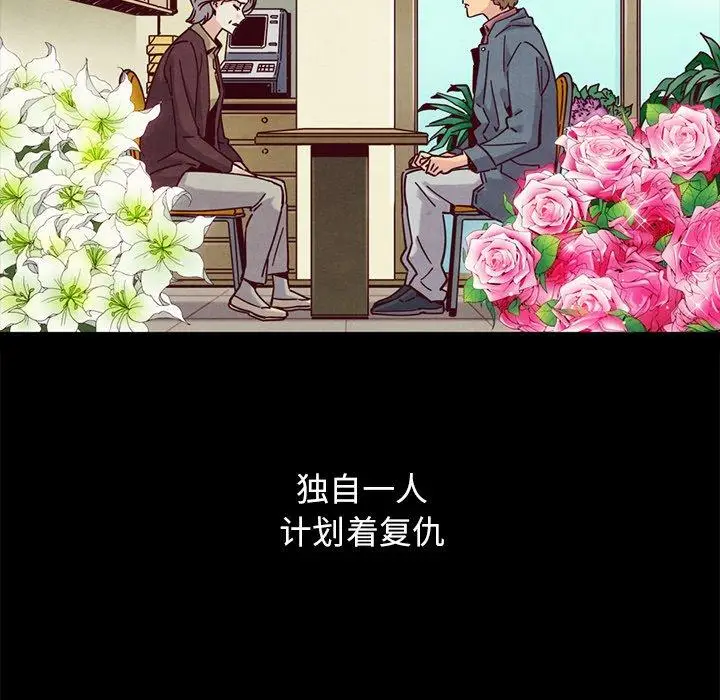 漫画《坏血》第51话第84张图