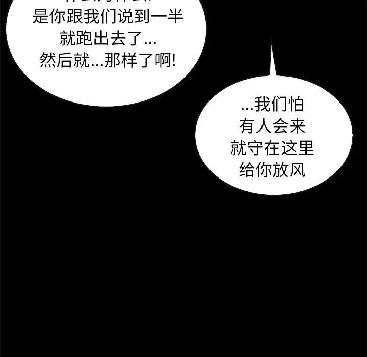 漫画《坏血》第52话第101张图