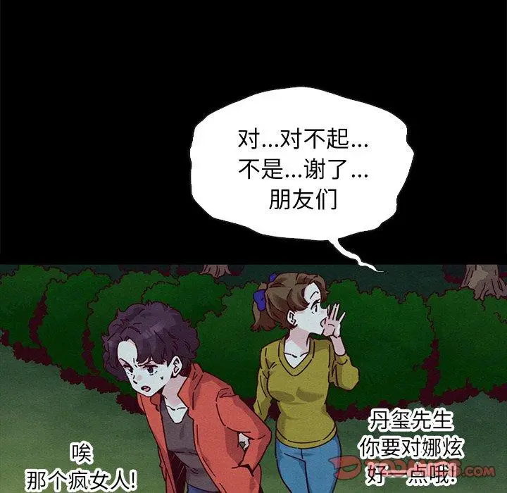 漫画《坏血》第52话第102张图