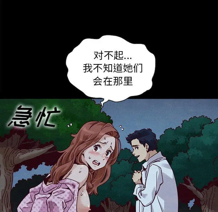 漫画《坏血》第52话第104张图