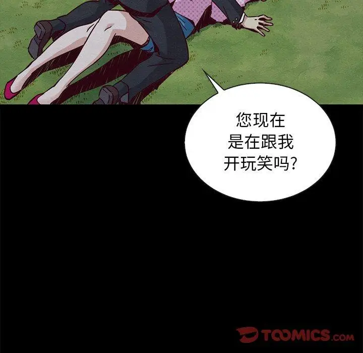漫画《坏血》第52话第30张图