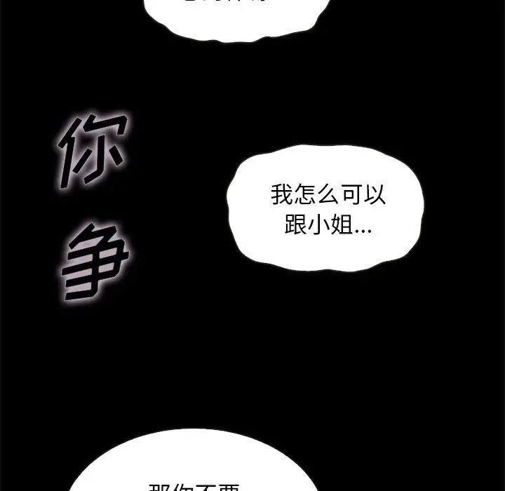 漫画《坏血》第52话第42张图