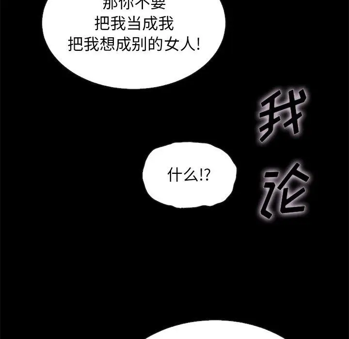 漫画《坏血》第52话第43张图