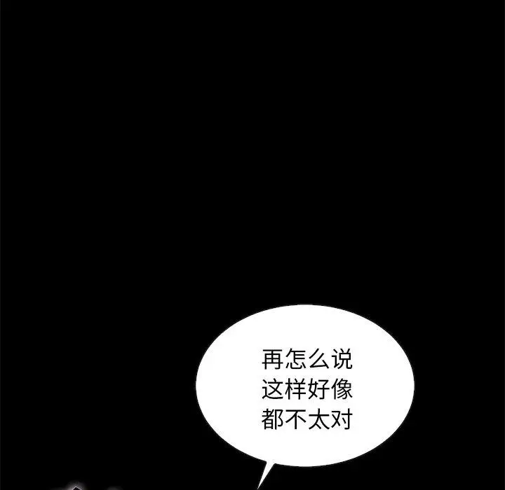 漫画《坏血》第52话第45张图