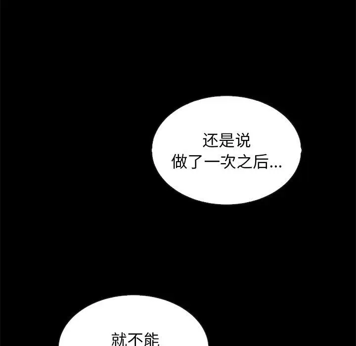 漫画《坏血》第52话第79张图