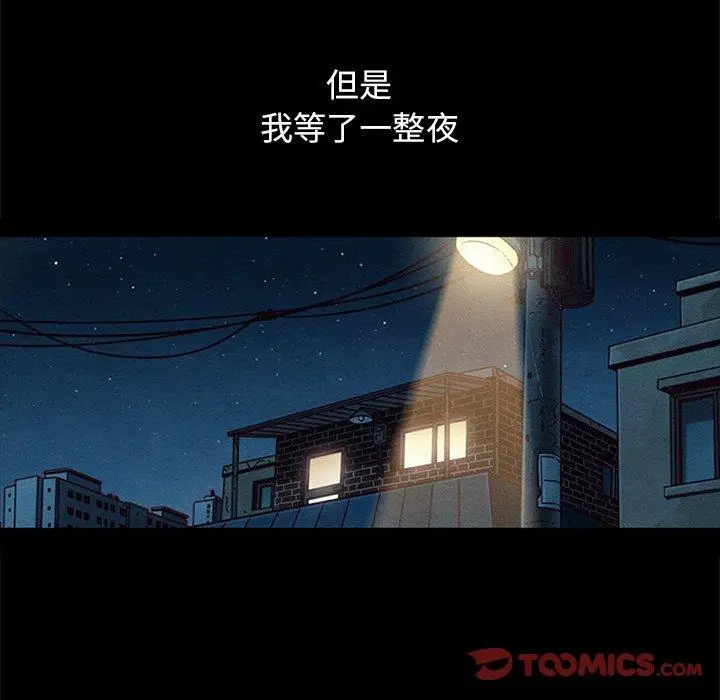 漫画《坏血》第53话第27张图