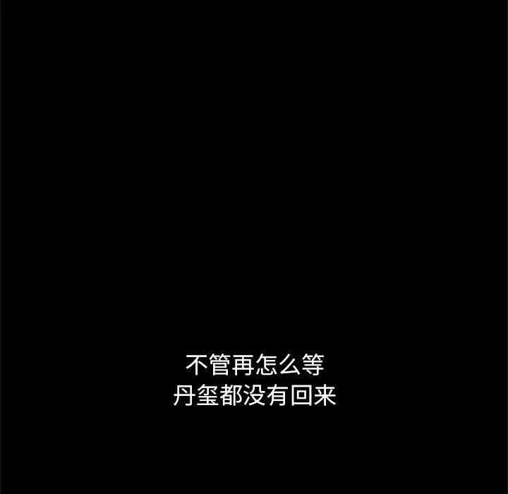 漫画《坏血》第53话第33张图