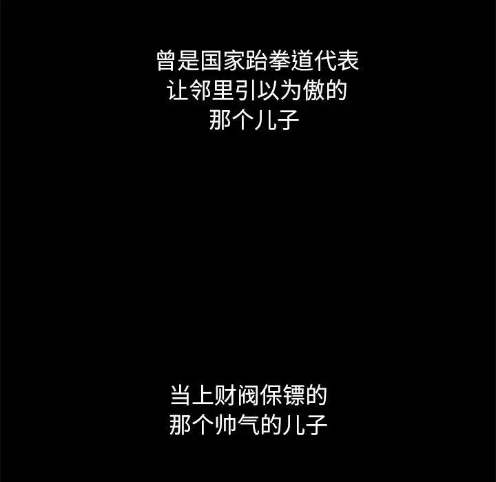 漫画《坏血》第53话第41张图