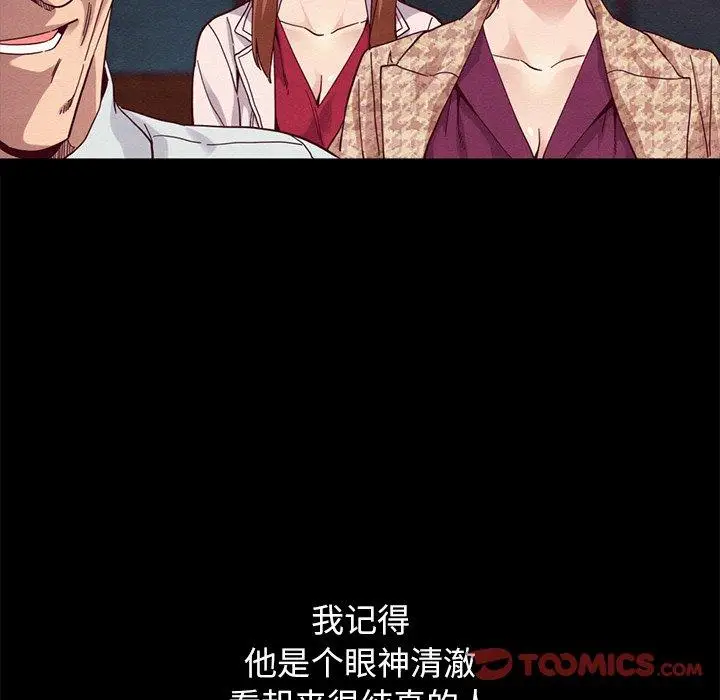 漫画《坏血》第53话第87张图