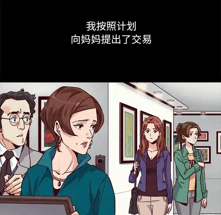 漫画《坏血》第53话第93张图