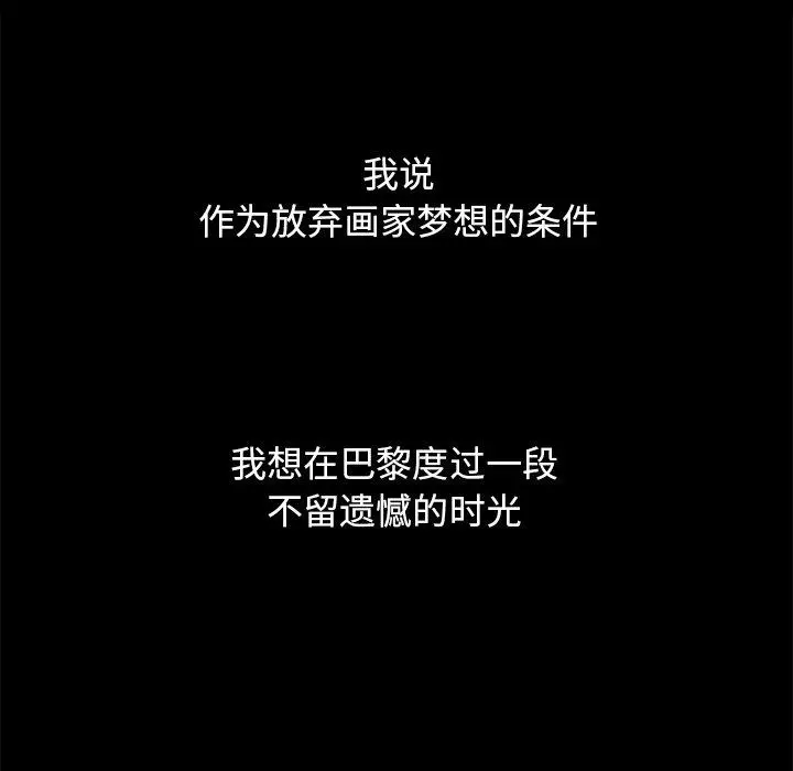 漫画《坏血》第53话第96张图