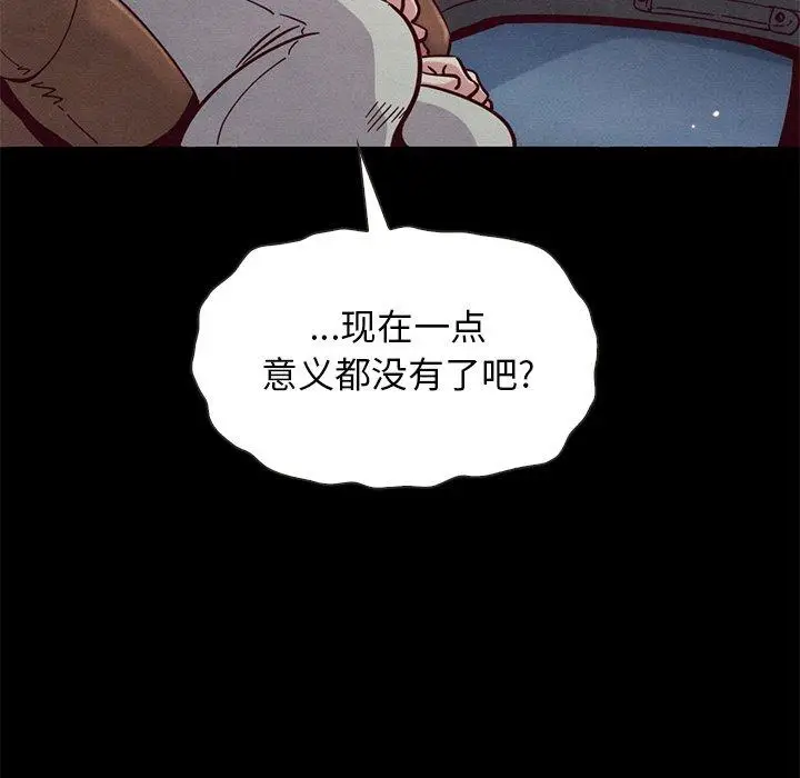 漫画《坏血》第54话第102张图