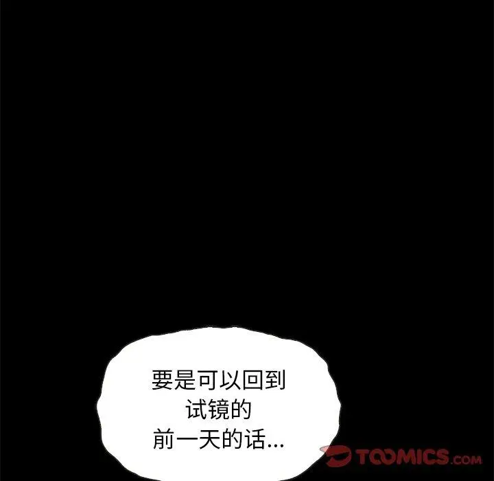 漫画《坏血》第54话第105张图