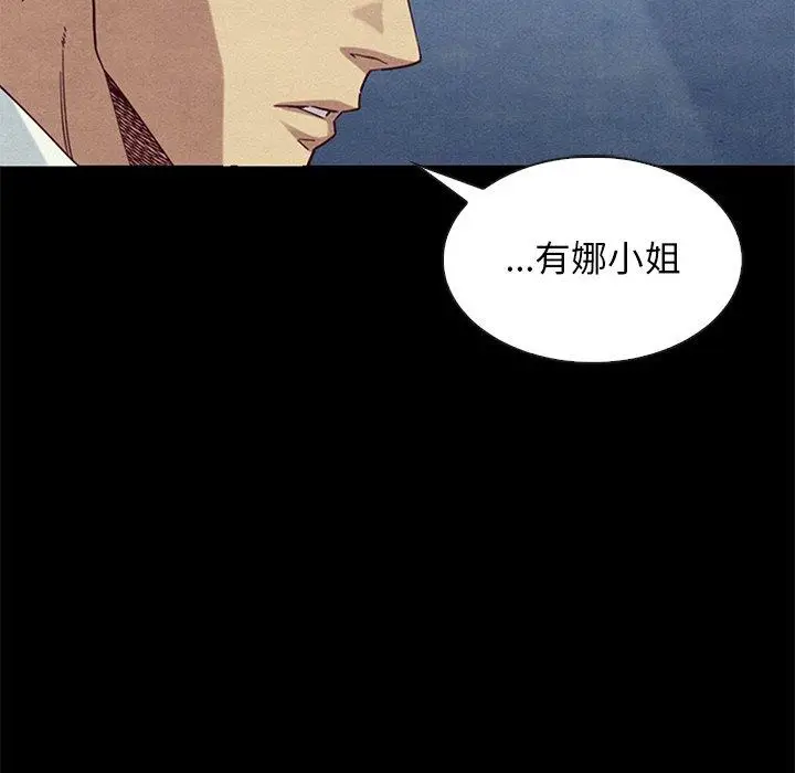 漫画《坏血》第54话第109张图