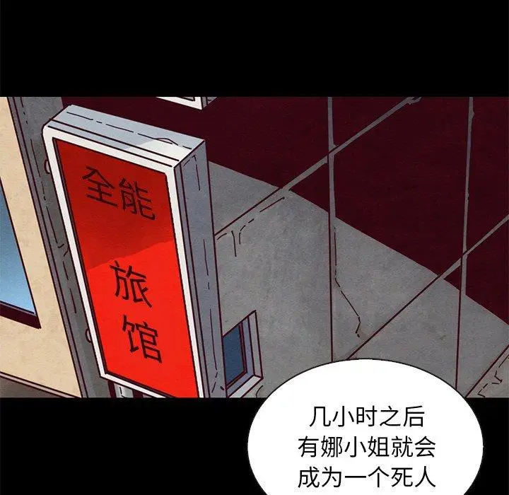 漫画《坏血》第54话第112张图