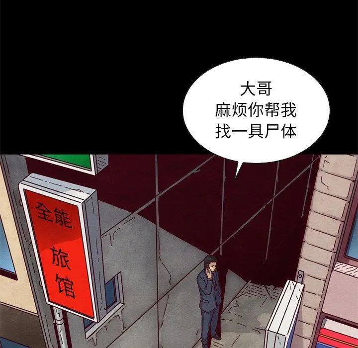 漫画《坏血》第54话第118张图