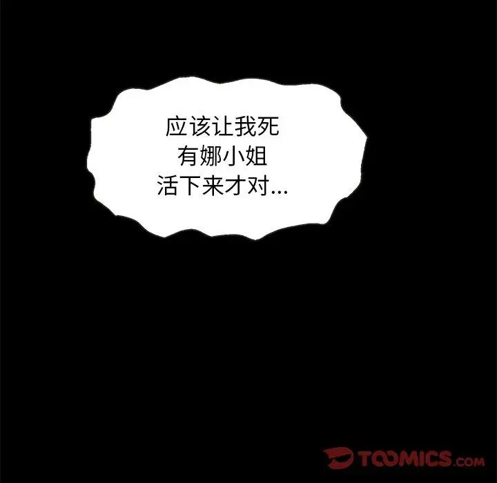 漫画《坏血》第54话第159张图