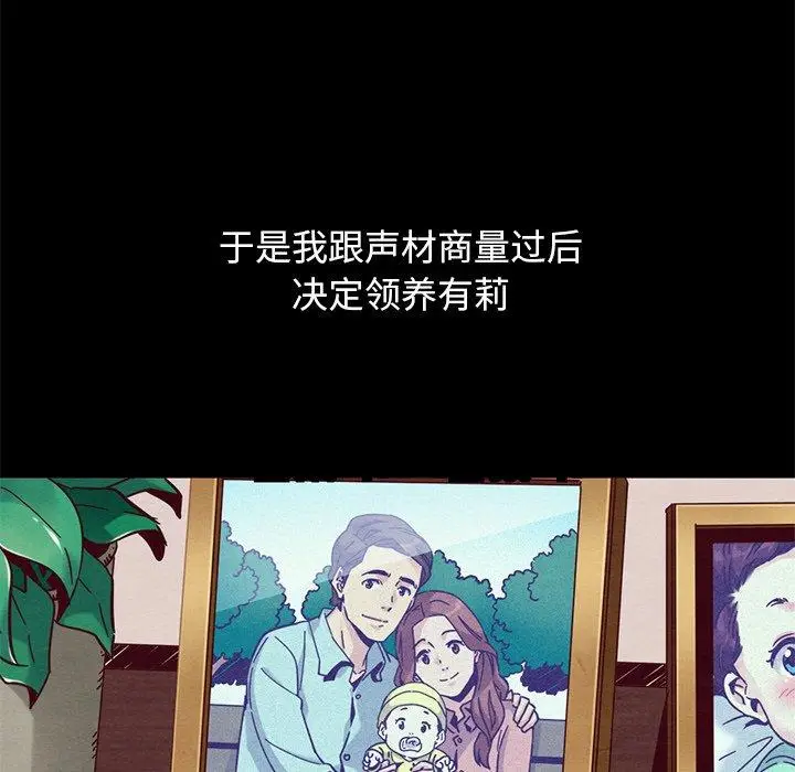 漫画《坏血》第54话第26张图