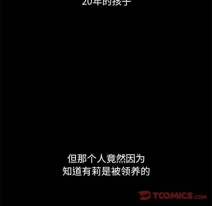 漫画《坏血》第54话第33张图