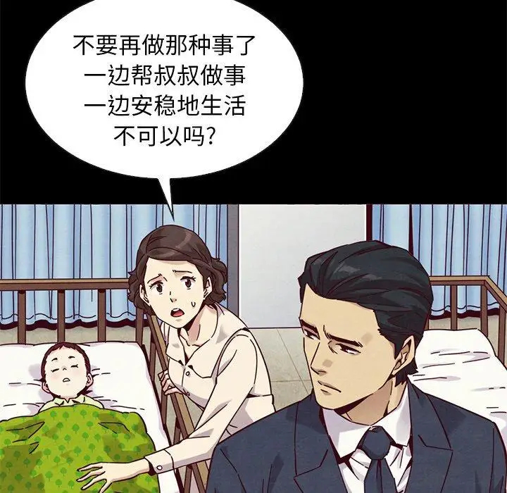 漫画《坏血》第54话第55张图