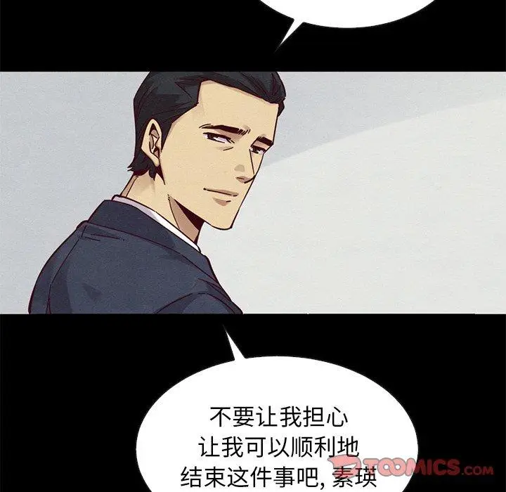 漫画《坏血》第54话第57张图