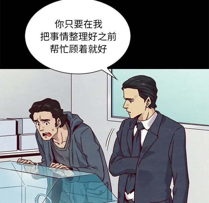 漫画《坏血》第54话第68张图