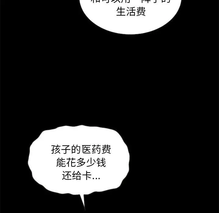 漫画《坏血》第54话第71张图