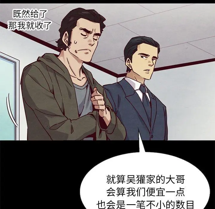漫画《坏血》第54话第72张图