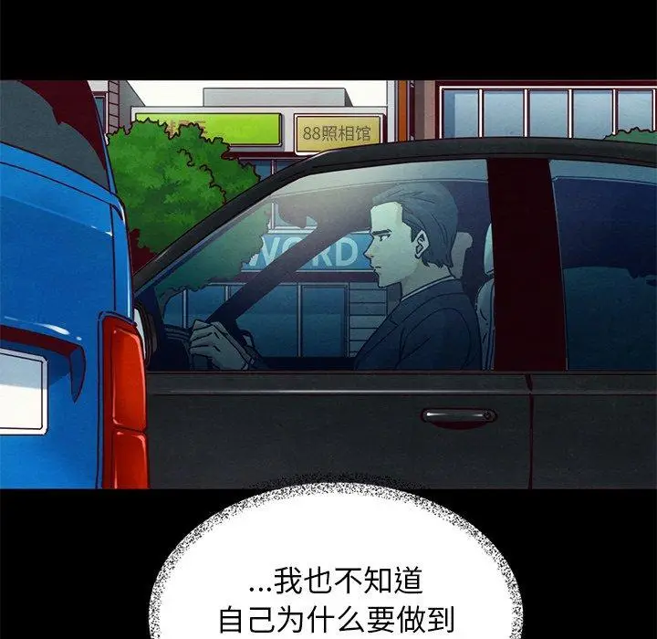 漫画《坏血》第54话第88张图