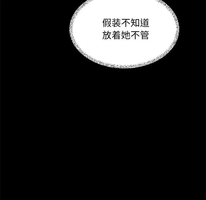漫画《坏血》第54话第91张图