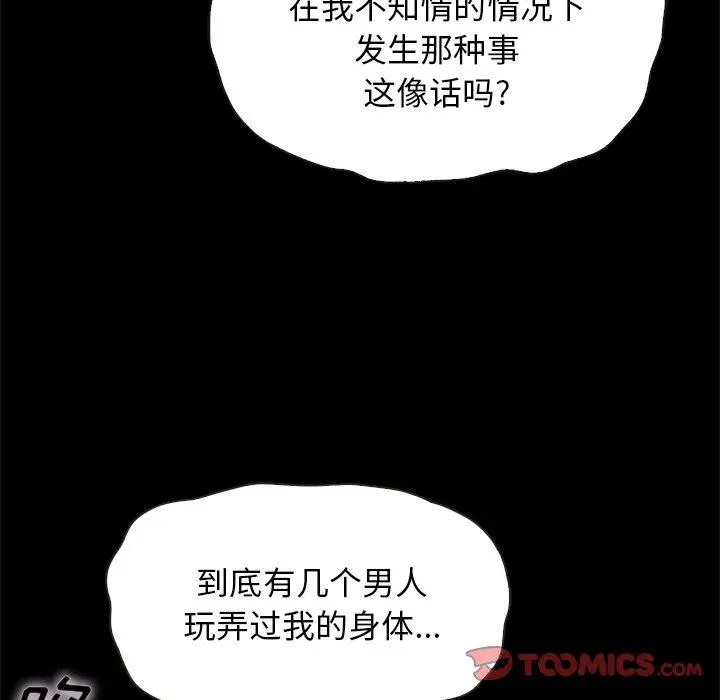 漫画《坏血》第54话第99张图