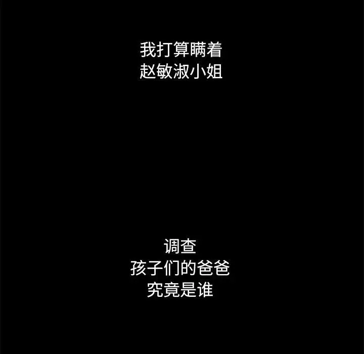 漫画《坏血》第55话第104张图