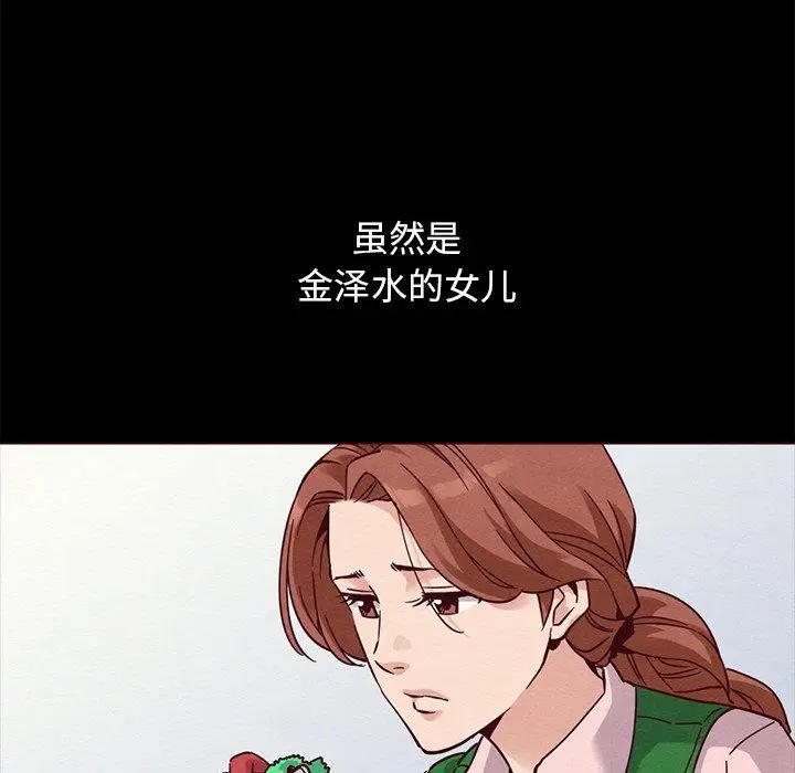 漫画《坏血》第55话第112张图