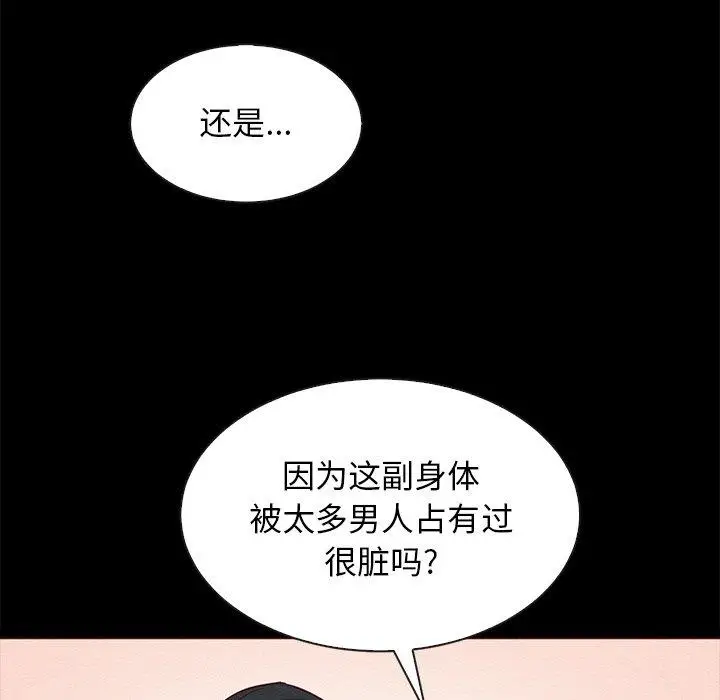 漫画《坏血》第55话第136张图