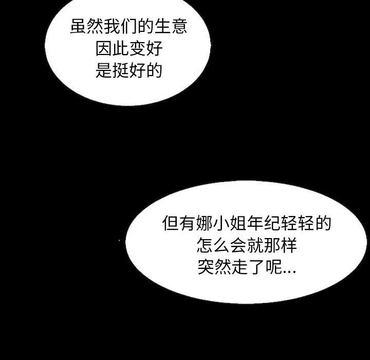漫画《坏血》第55话第25张图