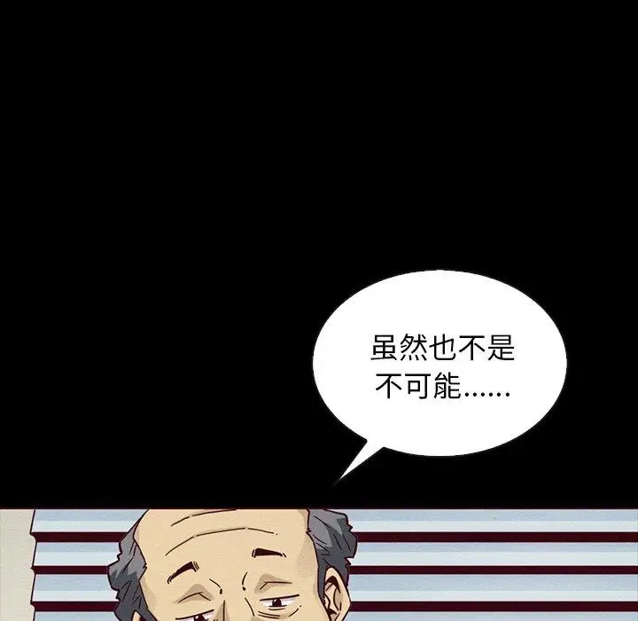 漫画《坏血》第55话第52张图