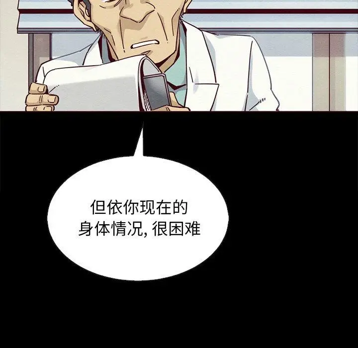 漫画《坏血》第55话第53张图