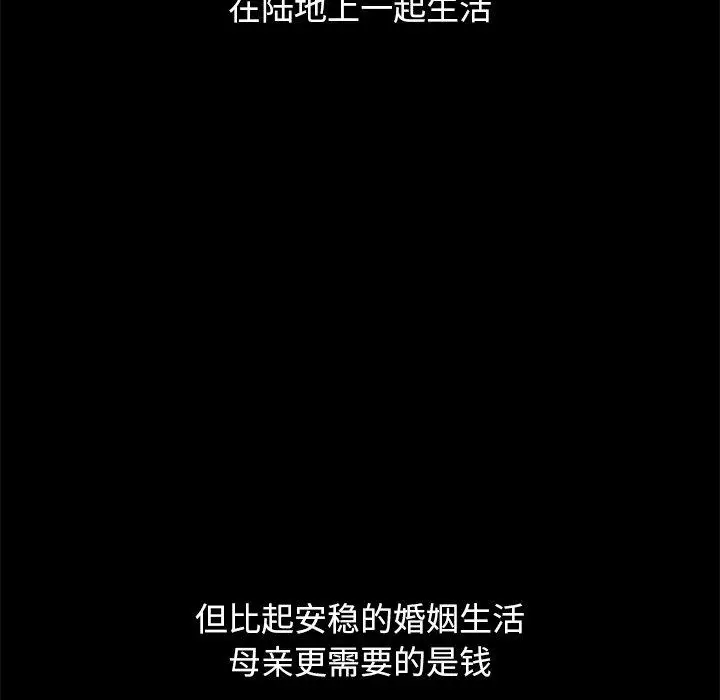漫画《坏血》第56话第46张图