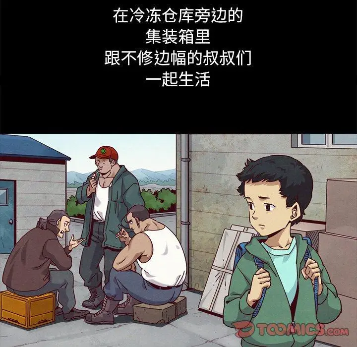 漫画《坏血》第56话第51张图