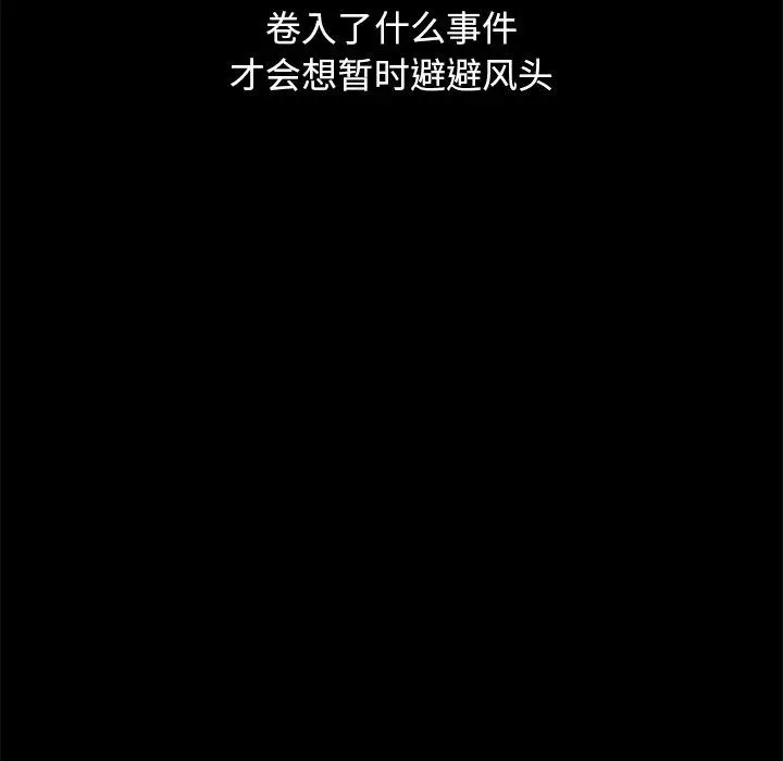 漫画《坏血》第56话第53张图