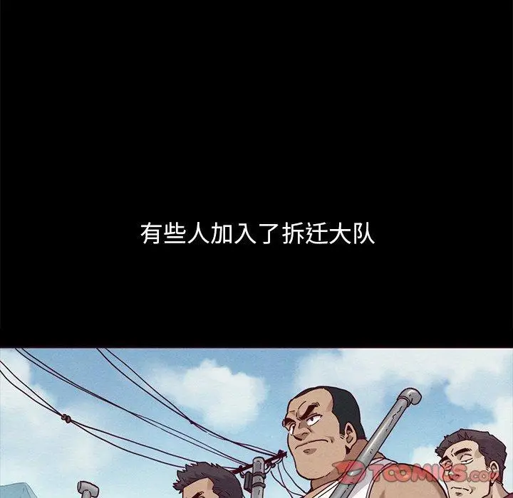 漫画《坏血》第56话第87张图
